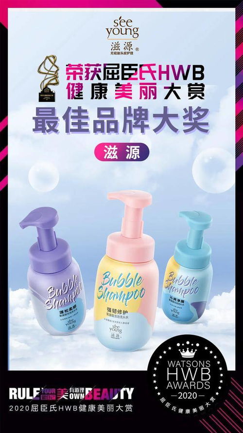 獨(dú)攬HWB三項(xiàng)大獎(jiǎng)，滋源以無酒精飲料型洗護(hù)引領(lǐng)中國洗護(hù)市場新風(fēng)尚