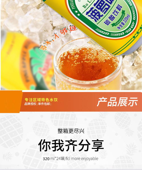 菠蘿啤 無酒精果味汽水，整箱暢飲新選擇
